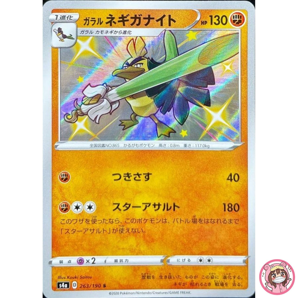 Shiny Galarian Sirfetch’d S 263/190 S4a Shiny Star V - Pokemon Card Japanese