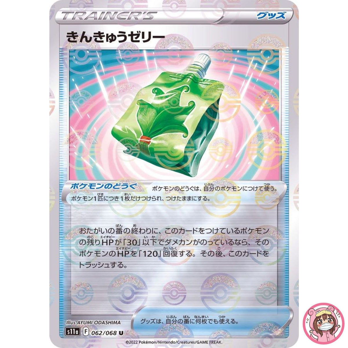 Emergency Jelly (Reverse Holo) U 062/068 S11a Incandescent Arcana - Pokemon Card