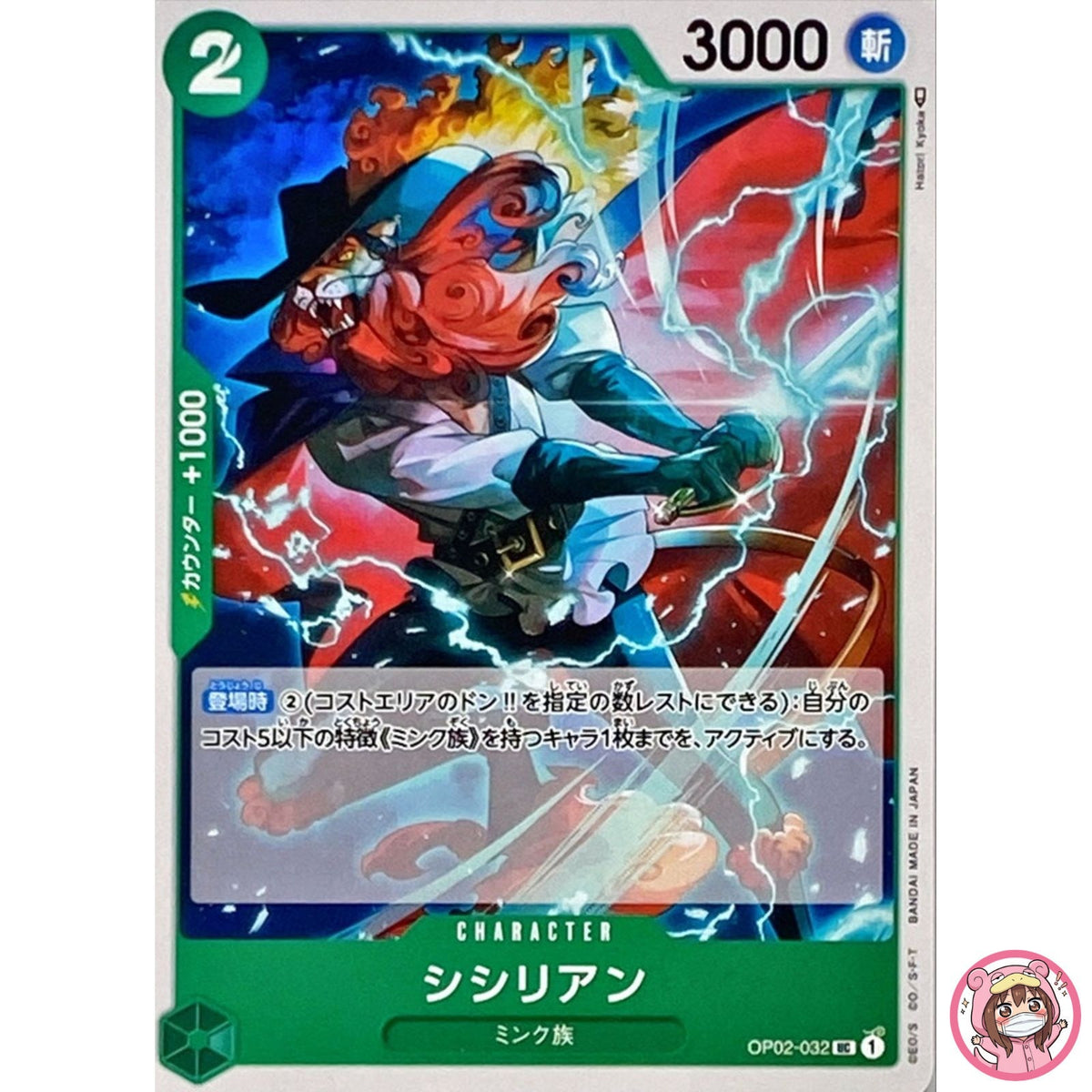 Shishilian OP02-032 UC Paramount War - ONE PIECE Card Game Japanese