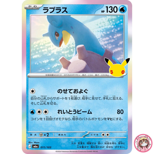 Lapras - 011/103 M6a 30th Celebration - Pokemon Card Japanese MEGA