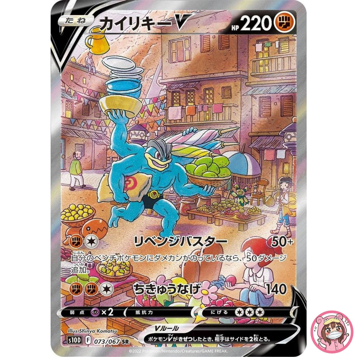 Machamp V SR SA 073/067 S10D Time Gazer - Pokemon Card Japanese
