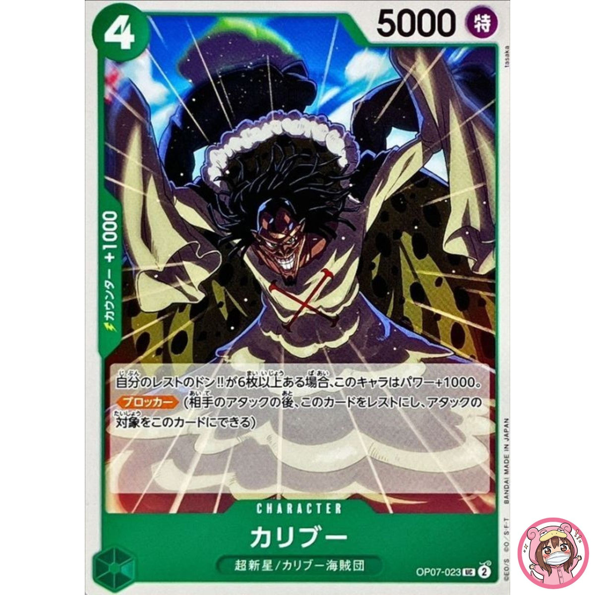Caribou OP07-023 UC 500 Years in the Future - ONE PIECE Card Game Japanese