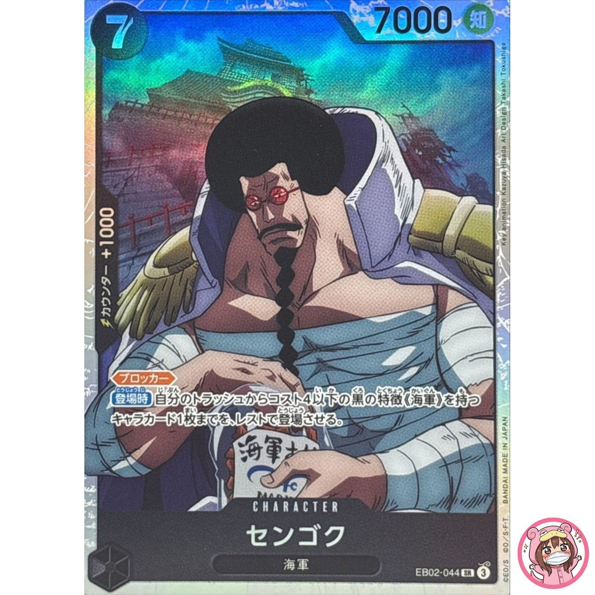 Sengoku EB02-044 SR Anime 25th Collection - ONE PIECE Card Game Japanese