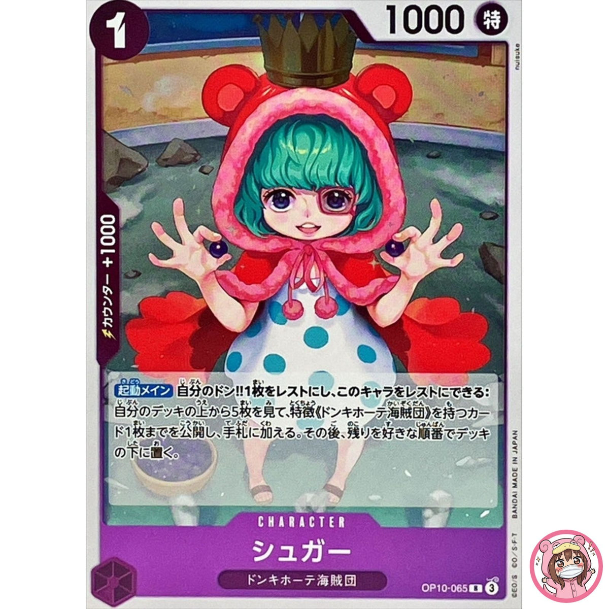 Sugar OP10-065 R Royal Blood - ONE PIECE Card Game Japanese