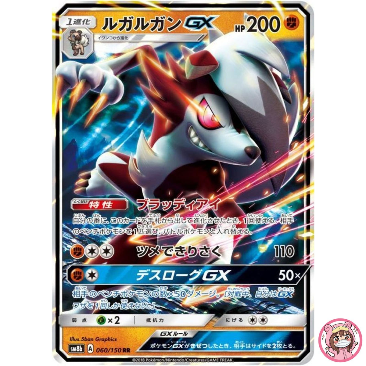 Lycanroc GX RR 060/150 SM8b GX Ultra Shiny - Pokemon Card Japanese Sun & Moon