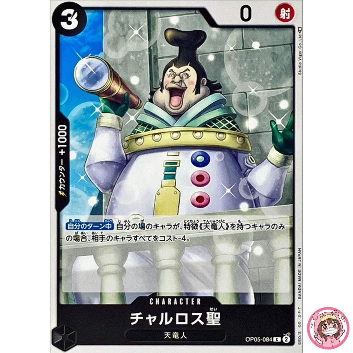Saint Charlos OP05-084 C Awakening of the New Era - ONE PIECE Card Game Japanese