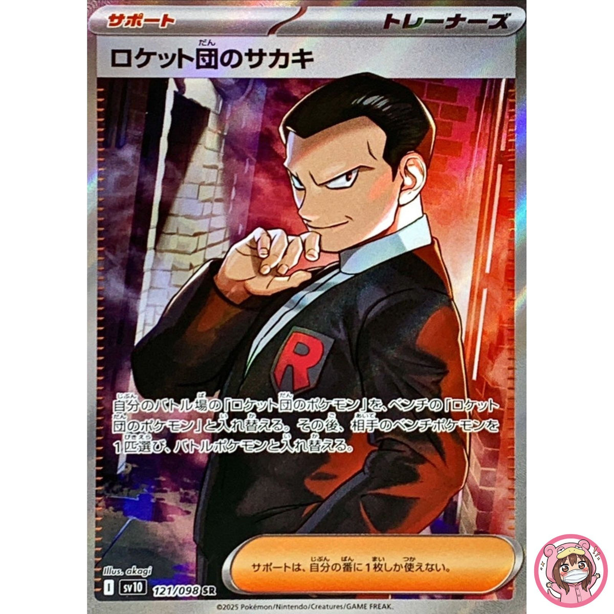 Team Rocket's Giovanni SR 121/098 SV10 Glory of Team Rocket - Pokemon Japanese