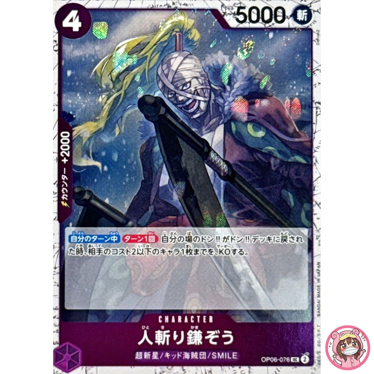 Hitokiri Kamazo (Foil) OP06-076 UC ONE PIECE Card The Best 2 ONE PIECE Japanese