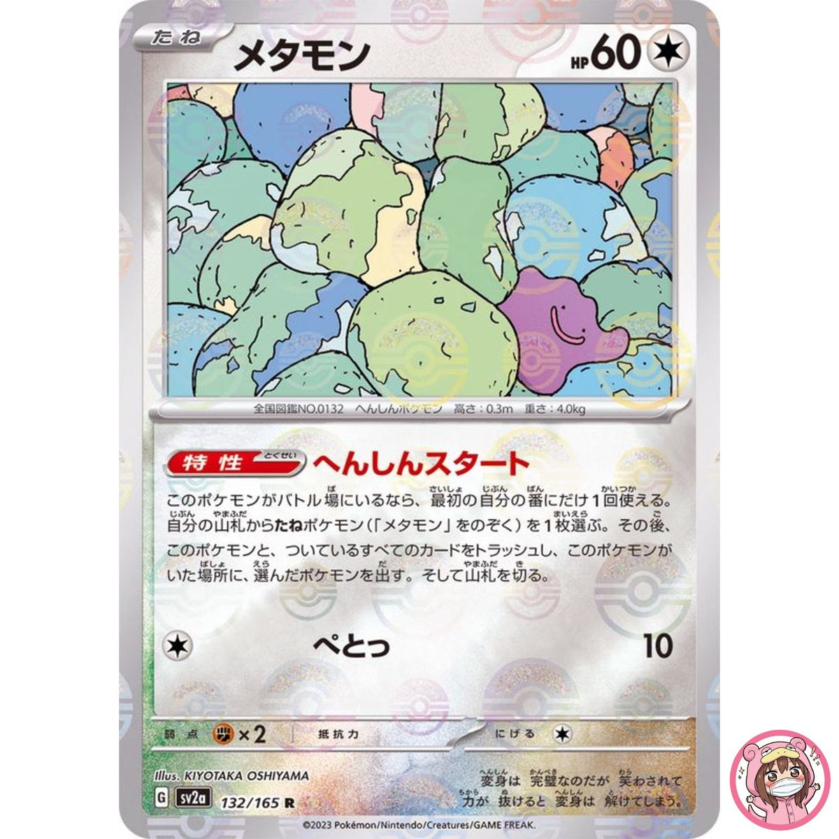 Ditto (Reverse Holo) R 132/165 SV2a Pokémon Card 151 - Pokemon Card Japanese