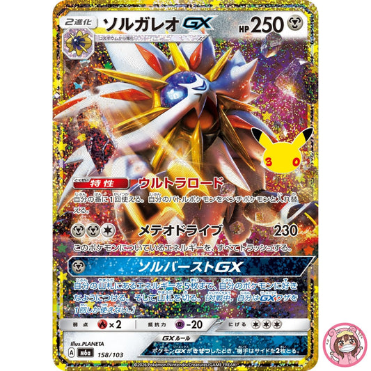 Solgaleo GX - 158/103 M6a 30th Celebration - Pokemon Card Japanese MEGA