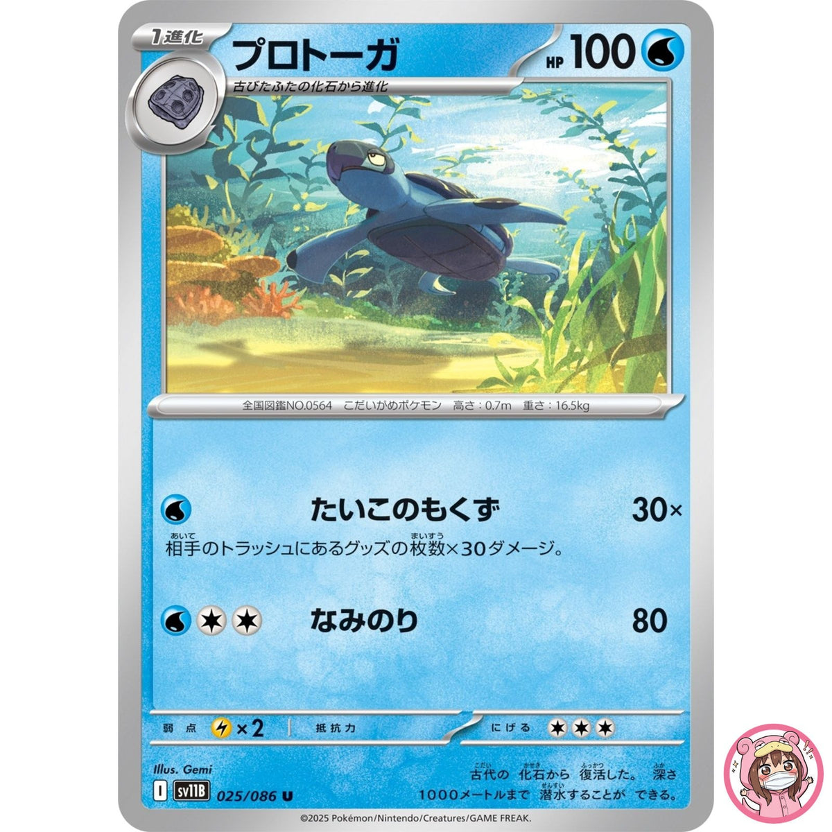 Tirtouga U 025/086 SV11B Black Bolt - Pokemon Card Japanese Scarlet & Violet