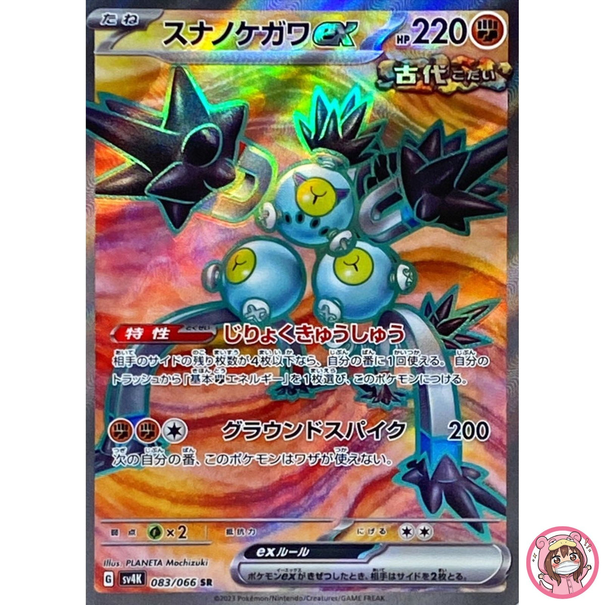 Sandy Shocks ex SR 083/066 SV4K Ancient Roar - Pokemon Card Japanese