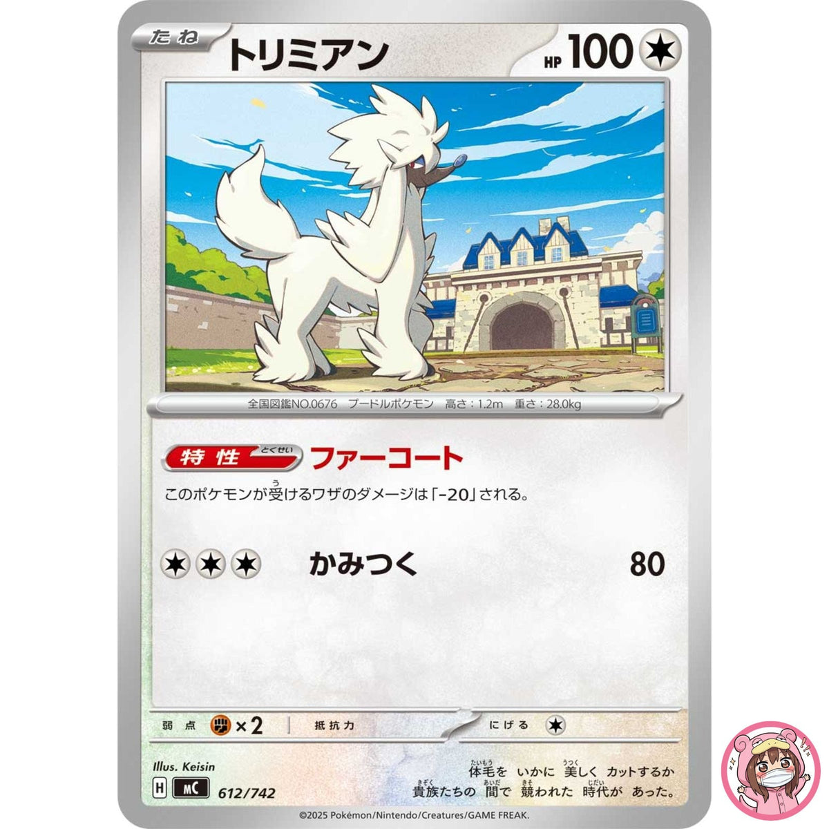 Furfrou 612/742 MC Start Deck 100 Battle Collection - Pokemon Card Japanese MEGA