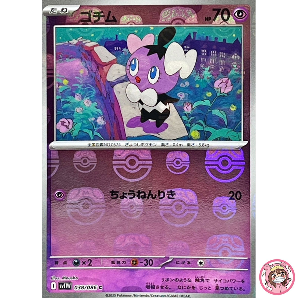 Gothita (Master Ball Reverse Holo) C 038/086 SV11W White Flare Pokemon Japanese
