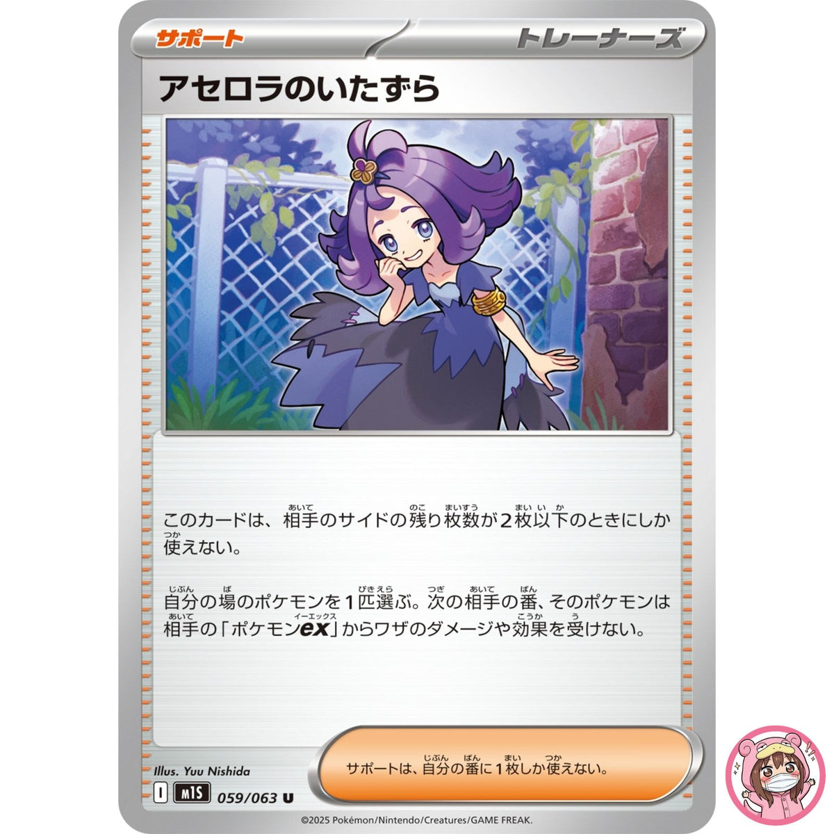 Acerola's Mischief U 059/063 M1S Mega Symphonia - Pokemon Card Japanese MEGA
