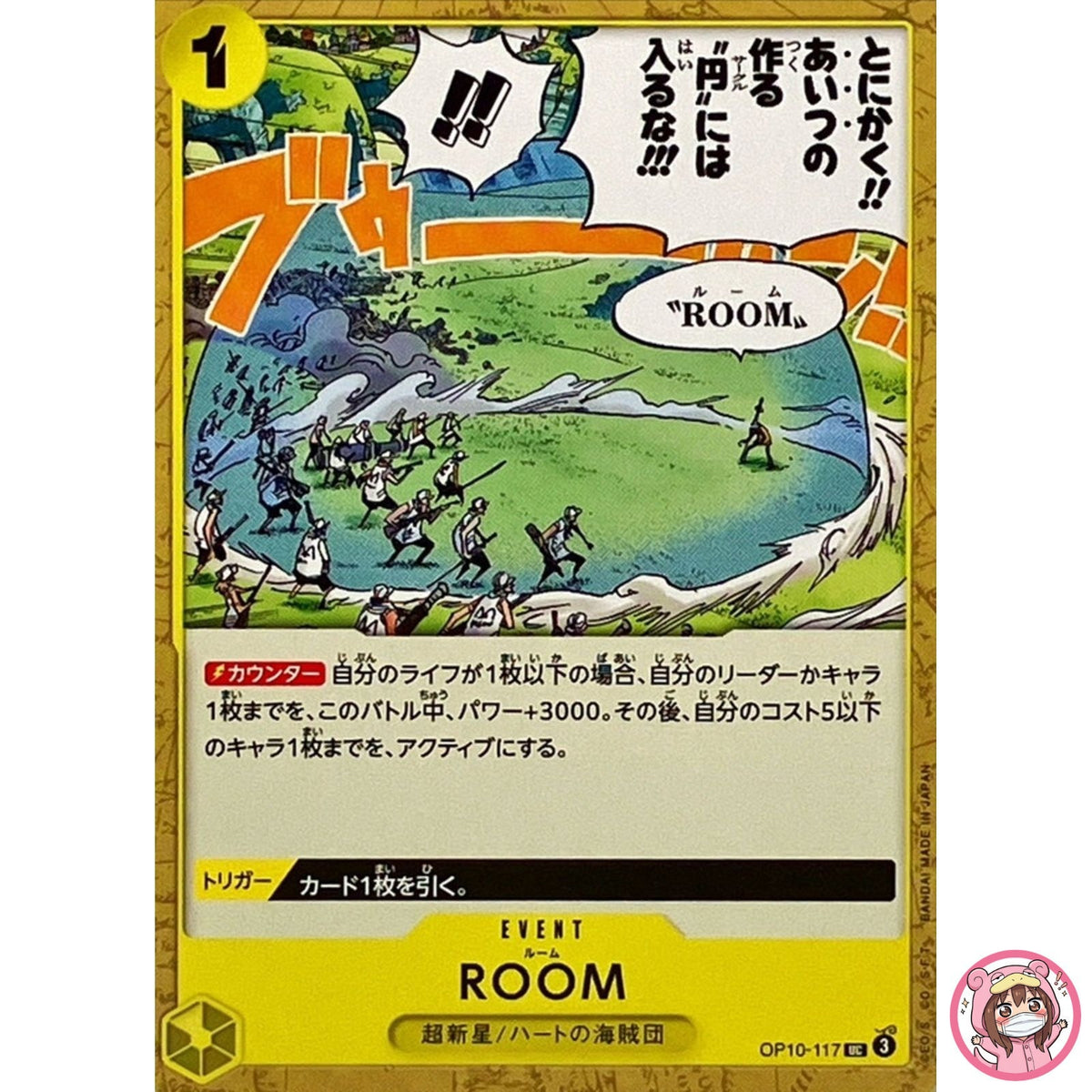 ROOM OP10-117 UC Royal Blood - ONE PIECE Card Game Japanese