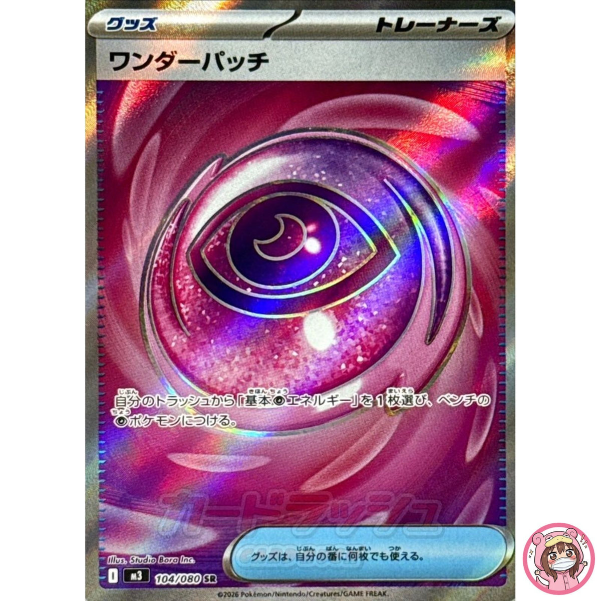 Wonder Patch SR 104/080 M3 Nihil Zero - Pokemon Card Japanese MEGA