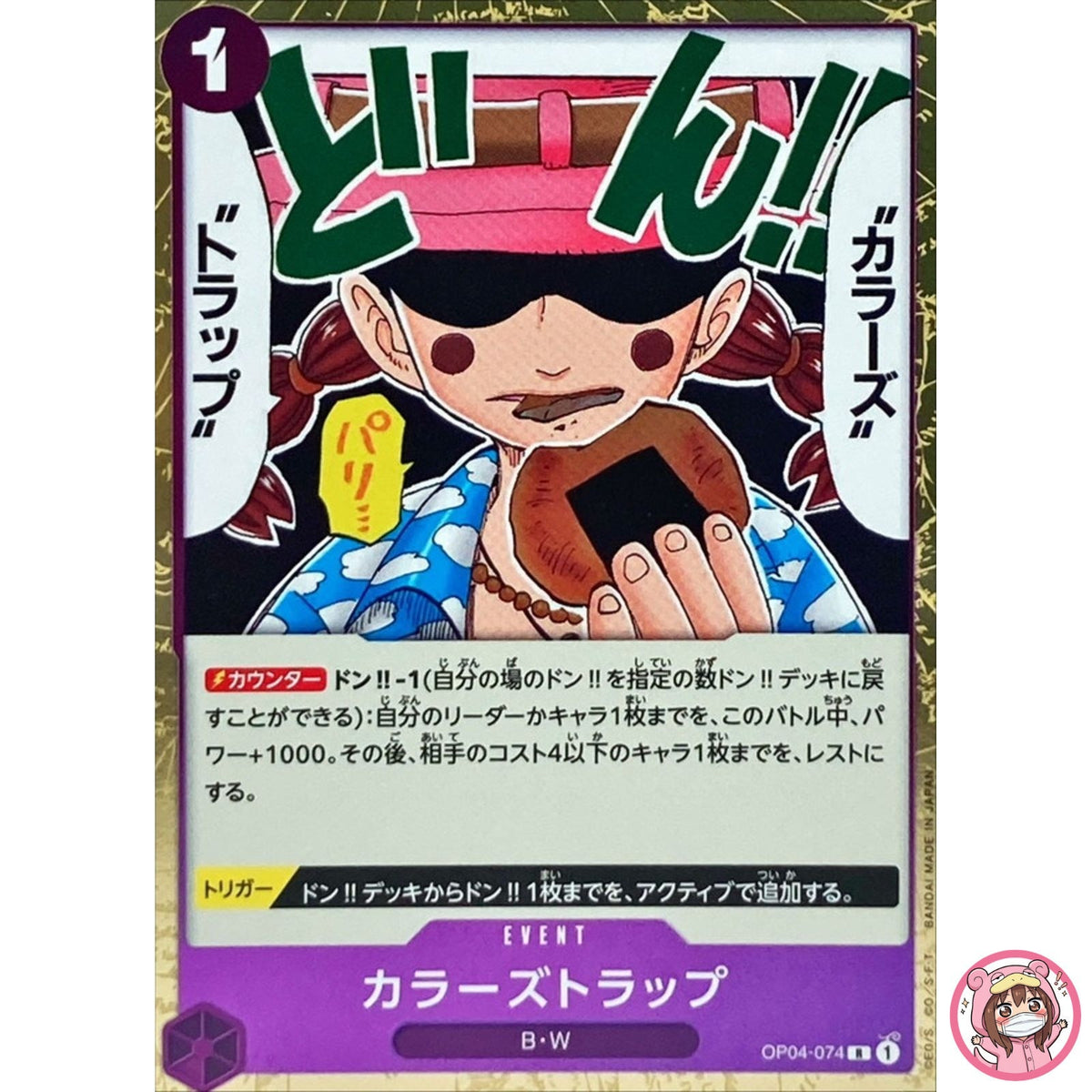 Colors Trap OP04-074 R Kingdoms of Intrigue - ONE PIECE Card Game Japanese
