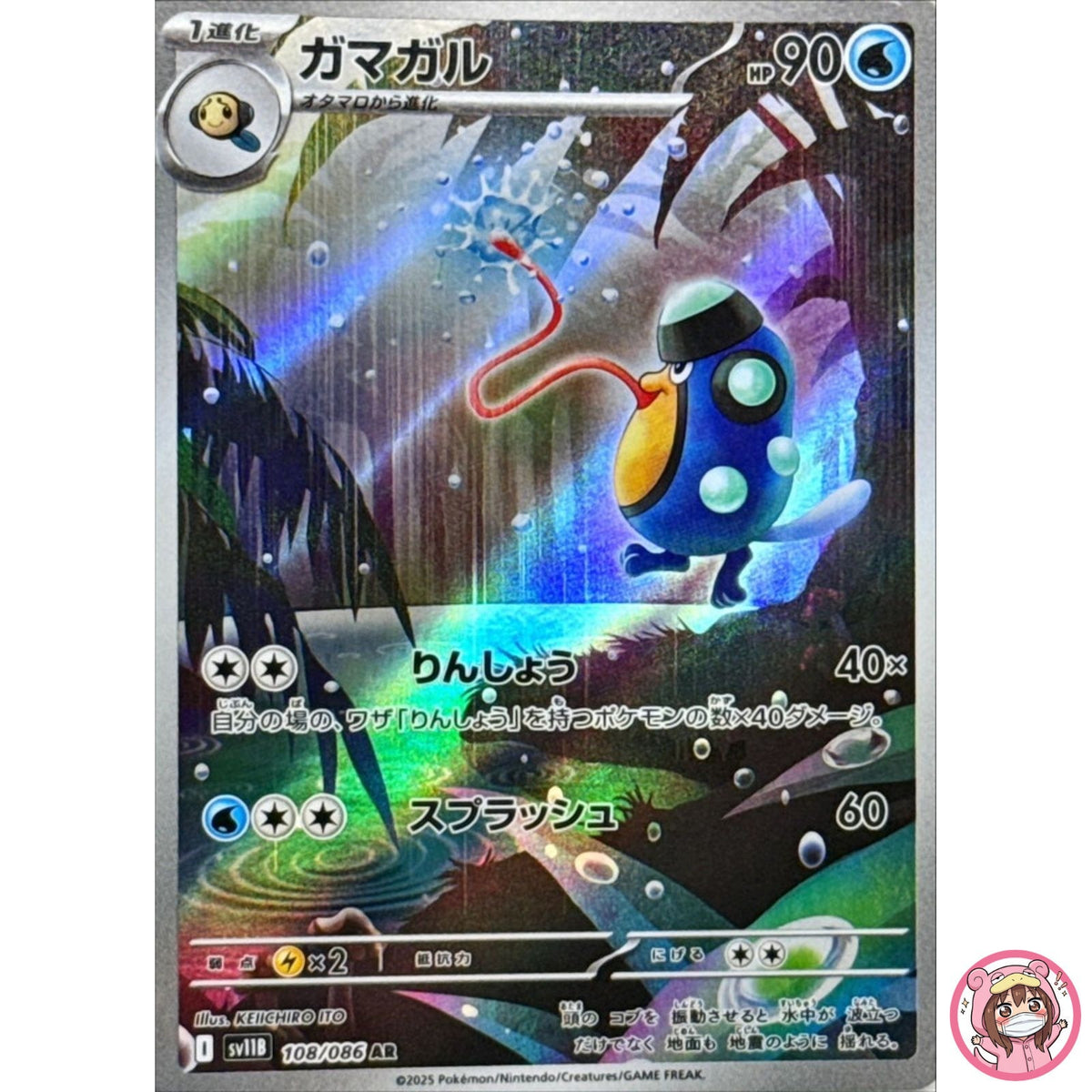 Palpitoad AR 108/086 SV11B Black Bolt - Pokemon Card Japanese Scarlet & Violet