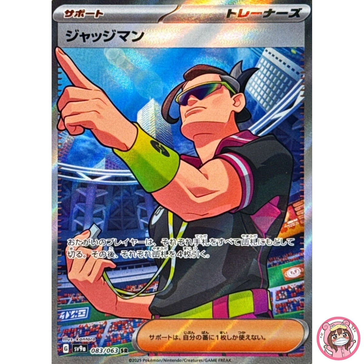 Judge SR 083/063 SV9a Heat Wave Arena - Pokemon Card Japanese Scarlet & Violet