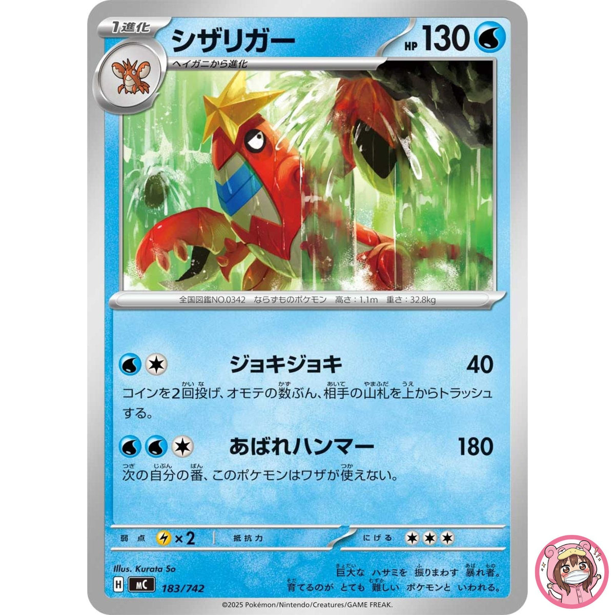 Crawdaunt 183/742 MC Start Deck 100 Battle Collection - Pokemon Card Japanese