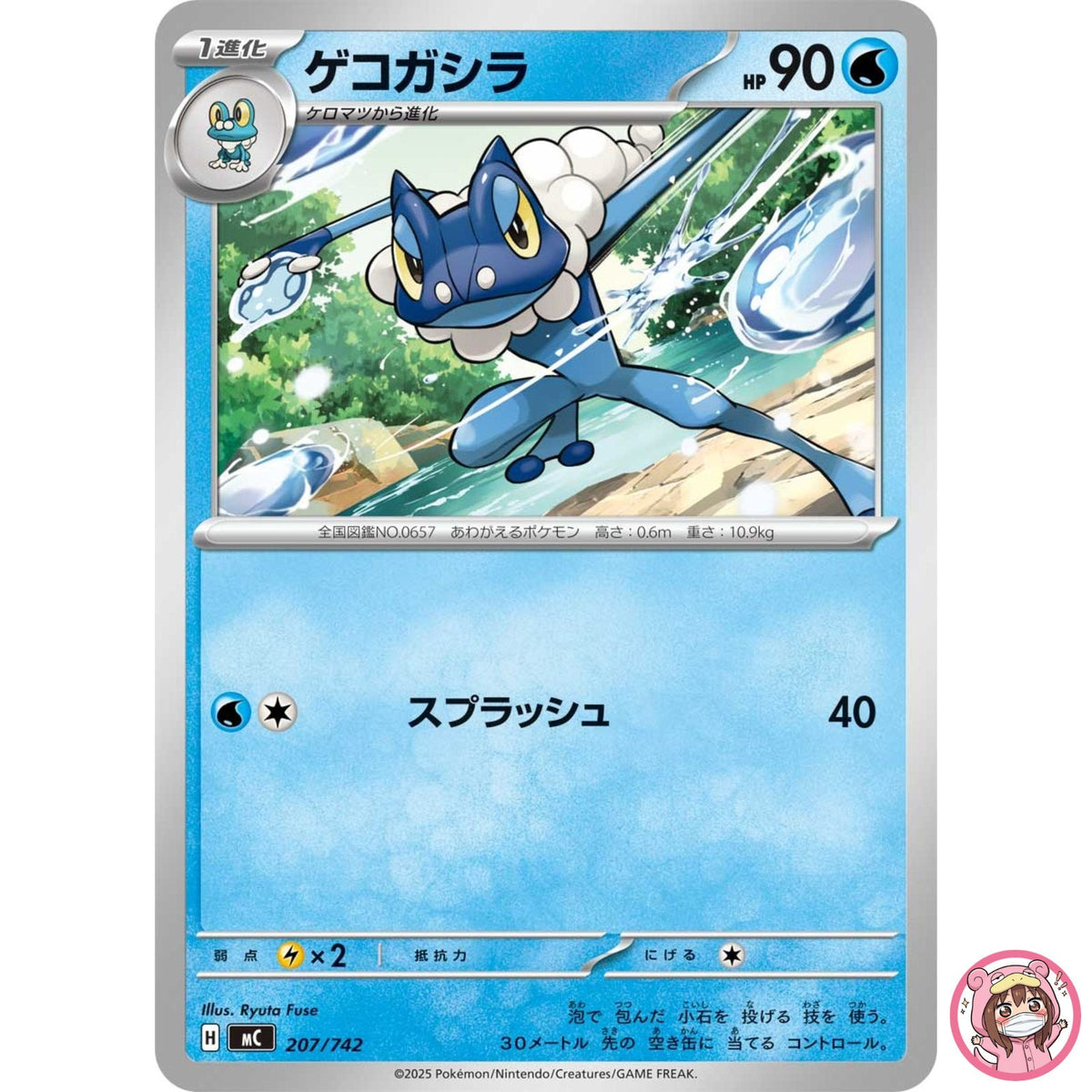 Frogadier 207/742 MC Start Deck 100 Battle Collection - Pokemon Card Japanese