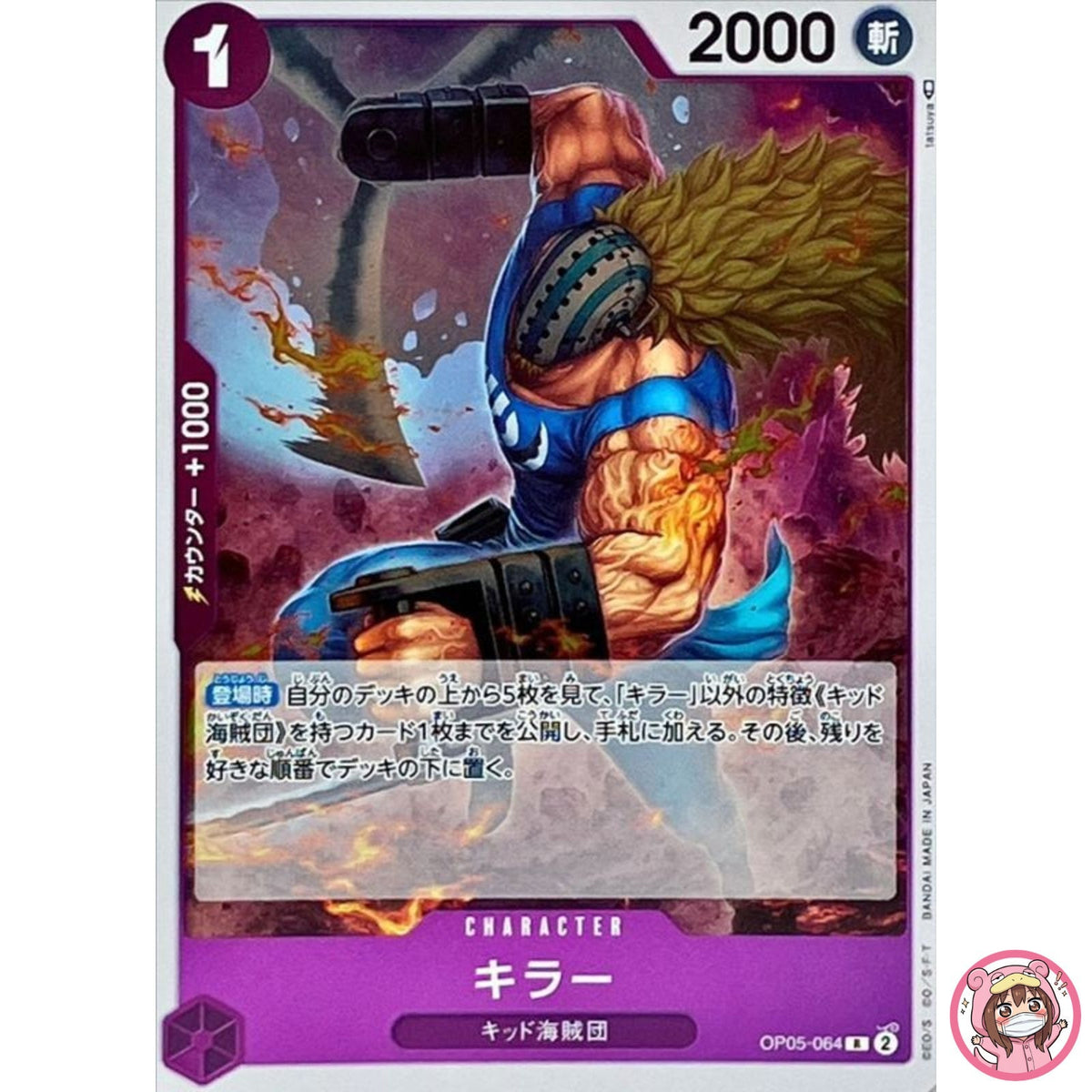 Killer OP05-064 R Awakening of the New Era - ONE PIECE Card Game Japanese