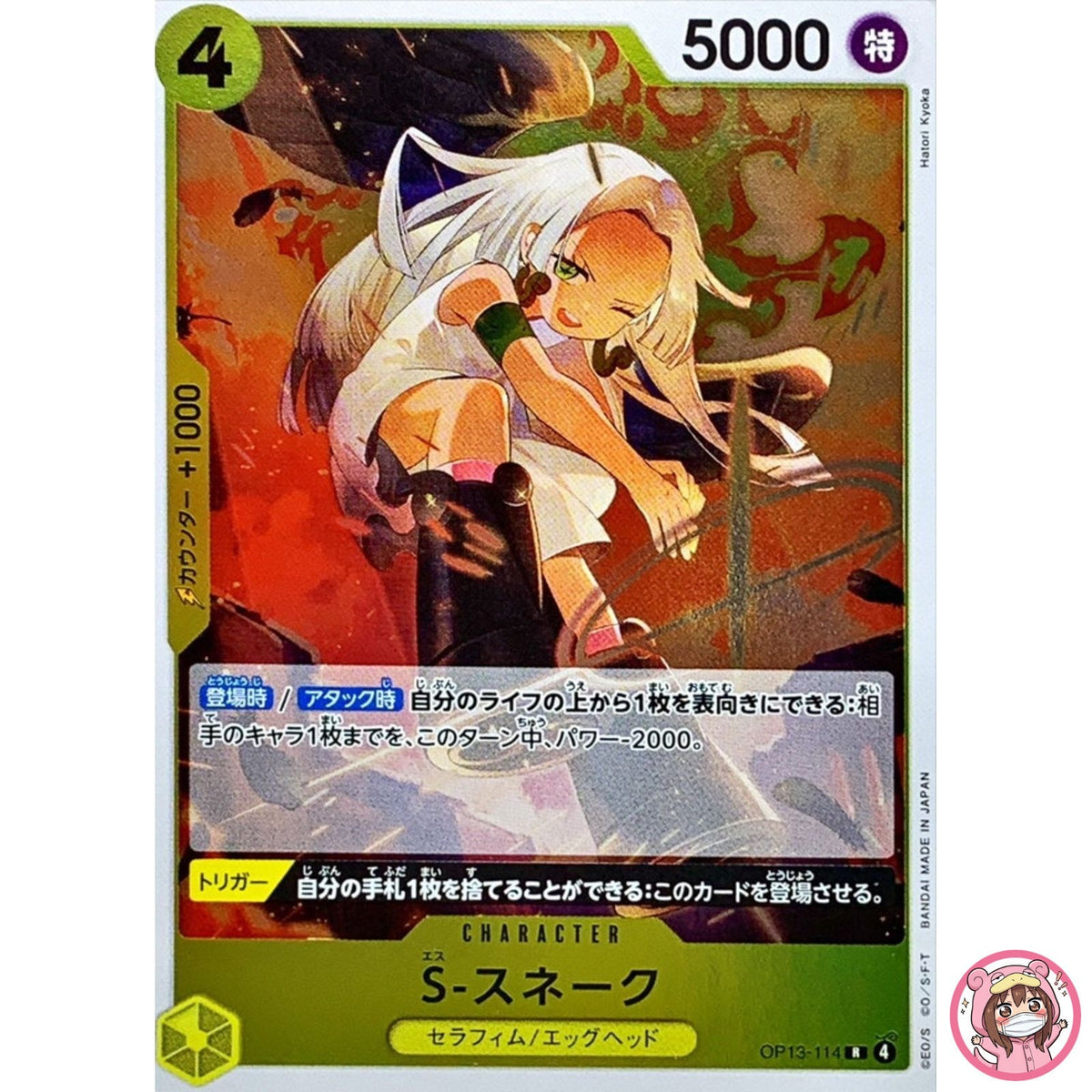 S-Snake OP13-114 R Carrying on His Will - ONE PIECE Card Game Japanese