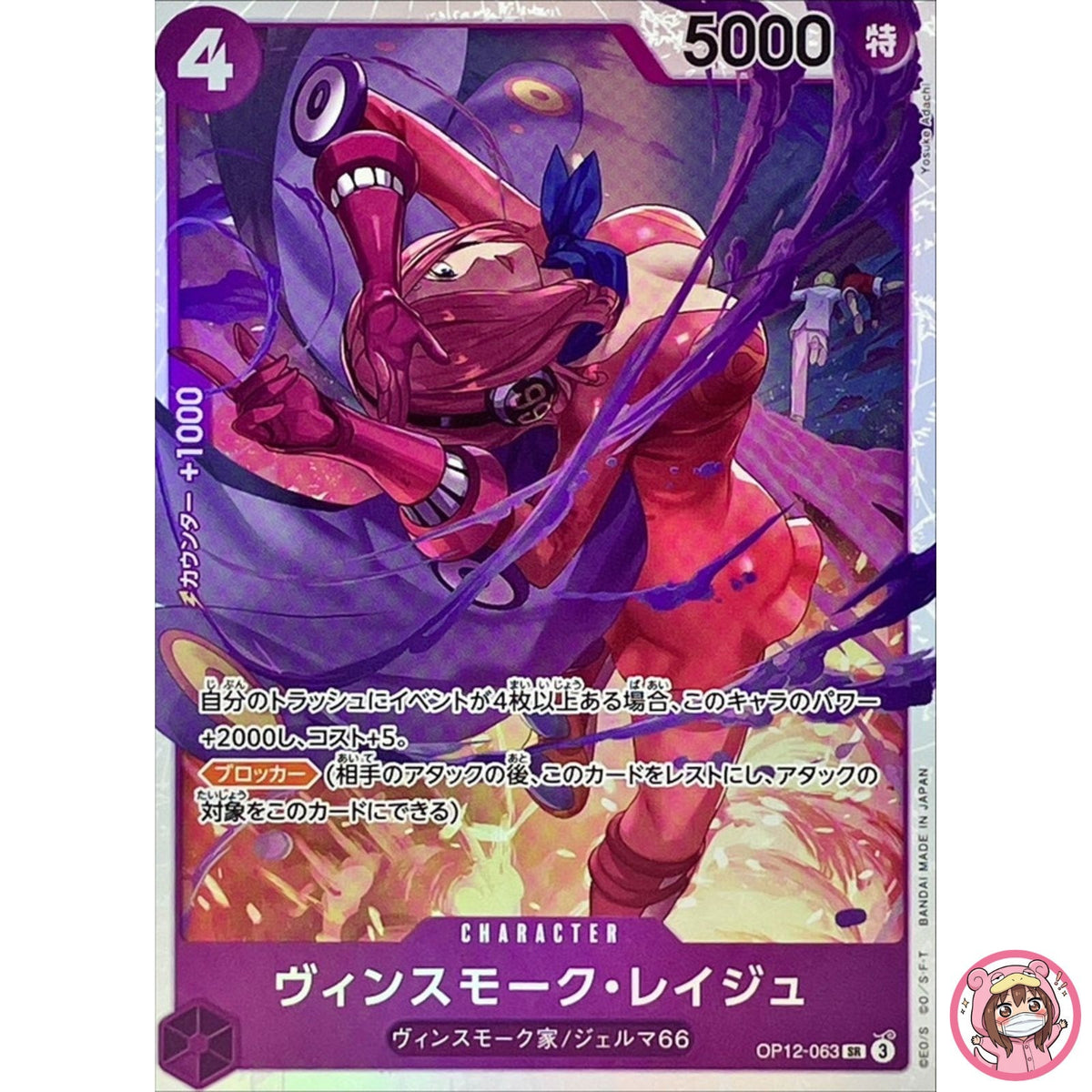 Vinsmoke Reiju OP12-063 SR Legacy of the Master - ONE PIECE Card Game Japanese