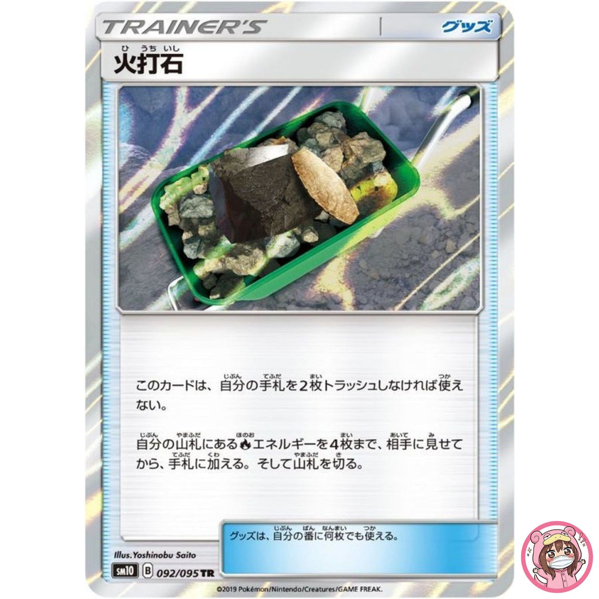 Fiery Flint TR 092/095 SM10 Double Blaze - Pokemon Japanese Sun & Moon