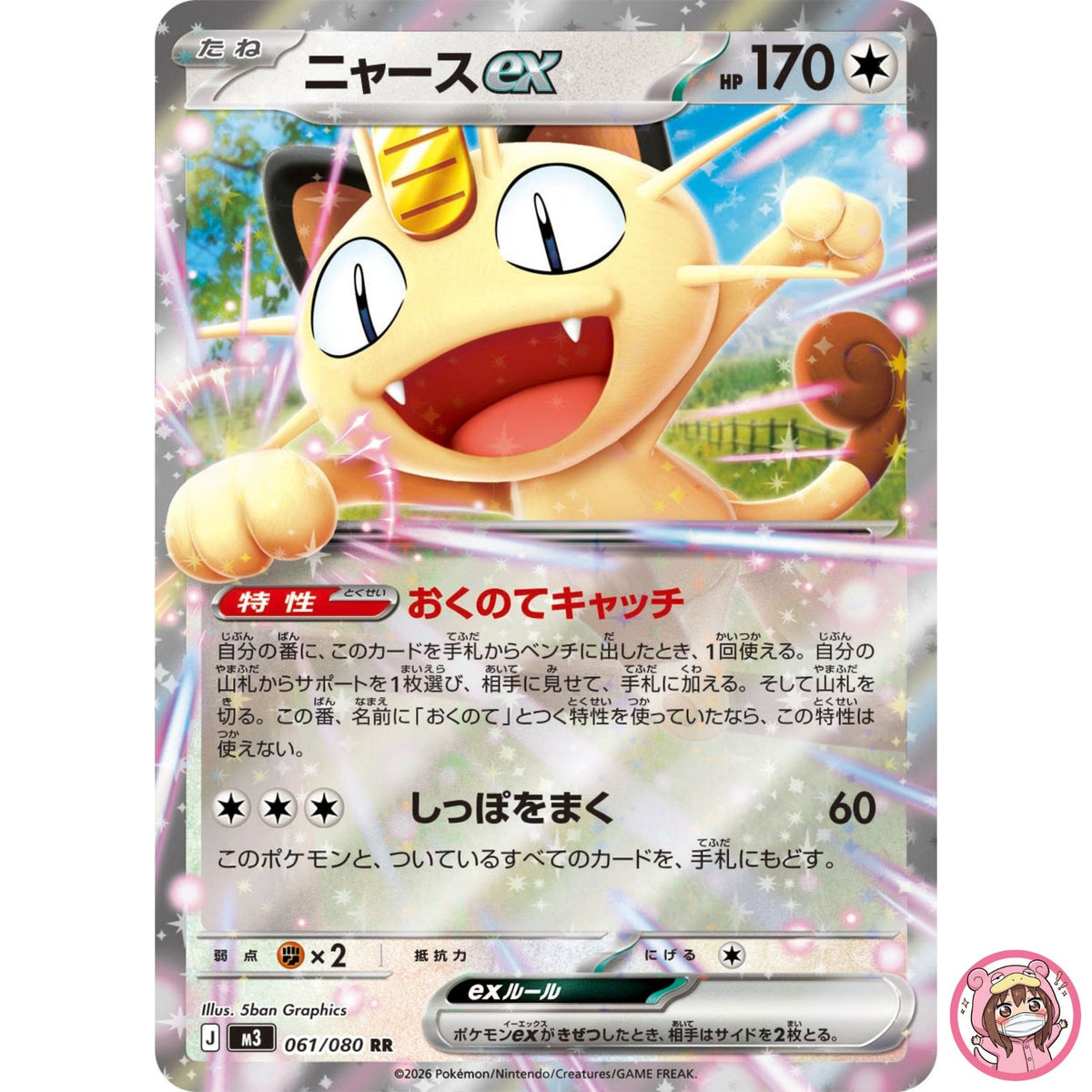 Meowth ex RR 061/080 M3 Nihil Zero - Pokemon Card Japanese MEGA