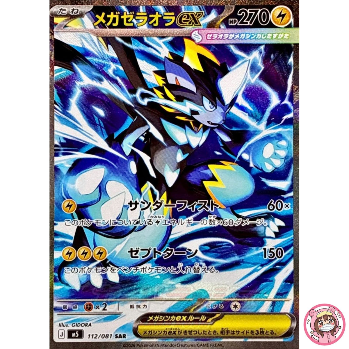 Mega Zeraora ex SAR 112/081 M5 Abyss Eye - Pokemon Card Japanese MEGA