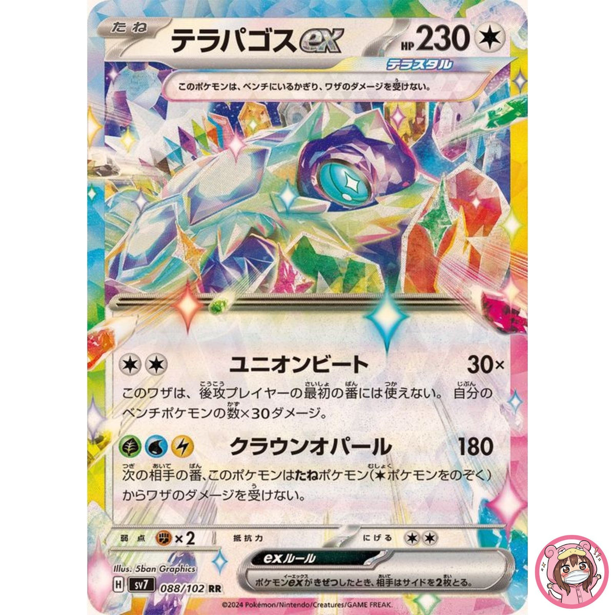 Terapagos ex RR 088/102 SV7 Stellar Miracle - Pokemon Card Japanese