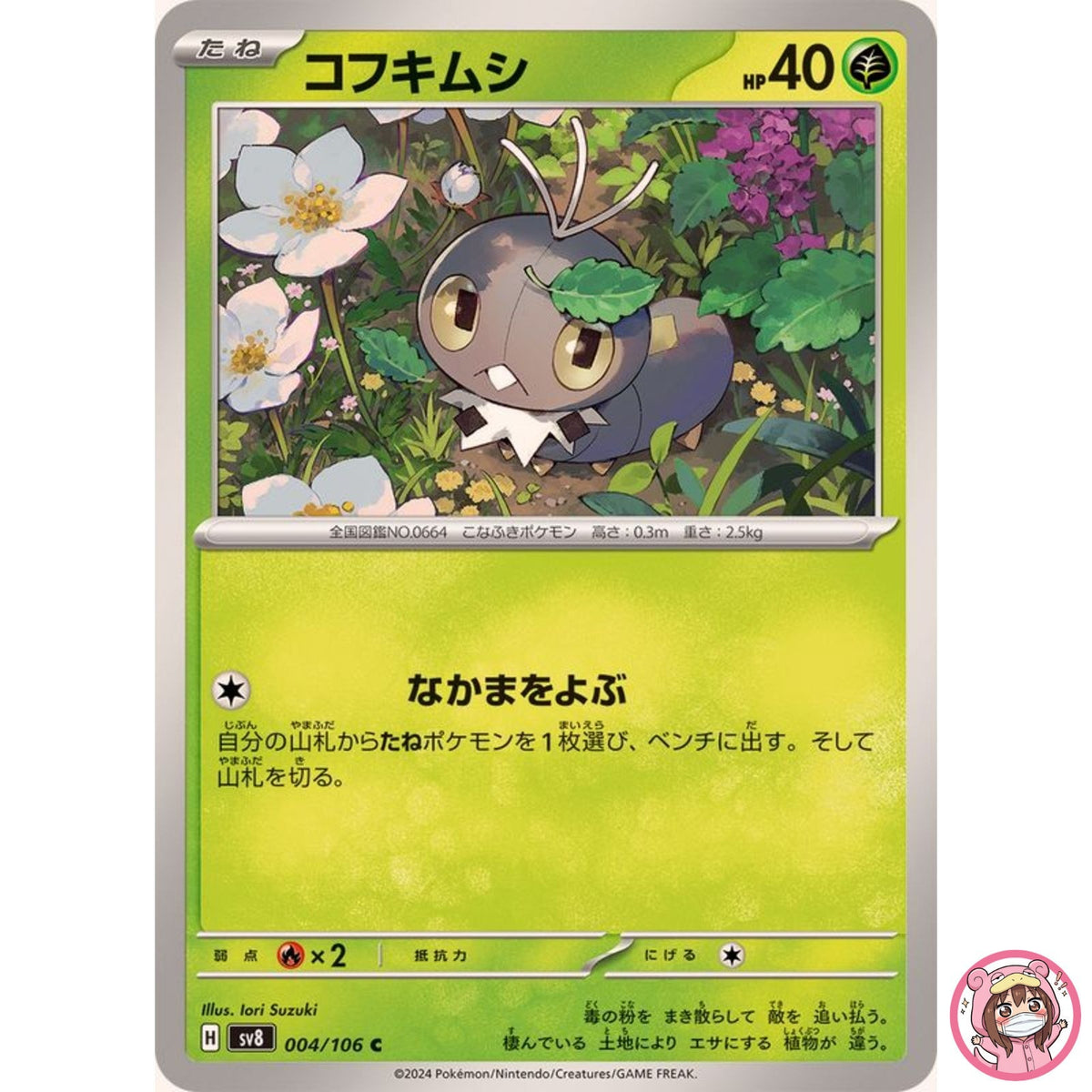 Scatterbug C 004/106 SV8 Super Electric Breaker - Pokemon Card Japanese
