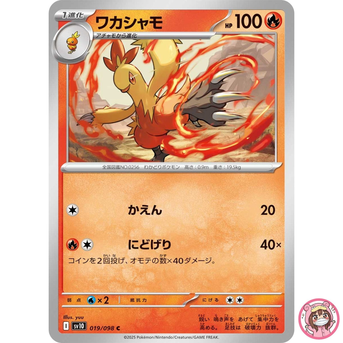 Combusken C 019/098 SV10 Glory of Team Rocket - Pokemon Card Japanese