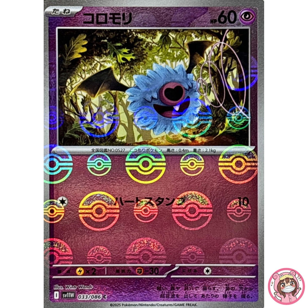 Woobat (Reverse Holo) C 033/086 SV11W White Flare - Pokemon Card Japanese