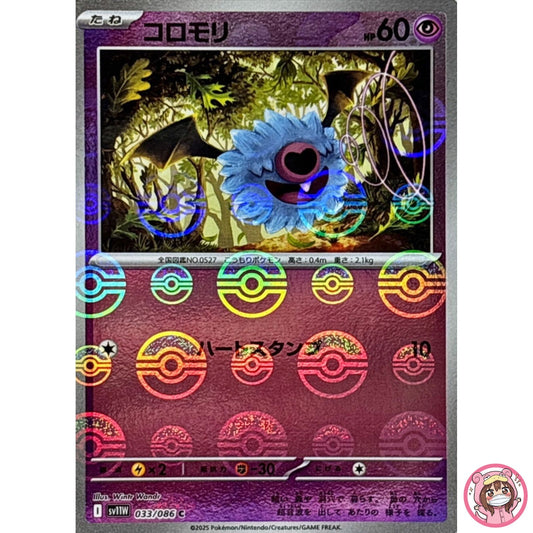 Woobat (Reverse Holo) C 033/086 SV11W White Flare - Pokemon Card Japanese