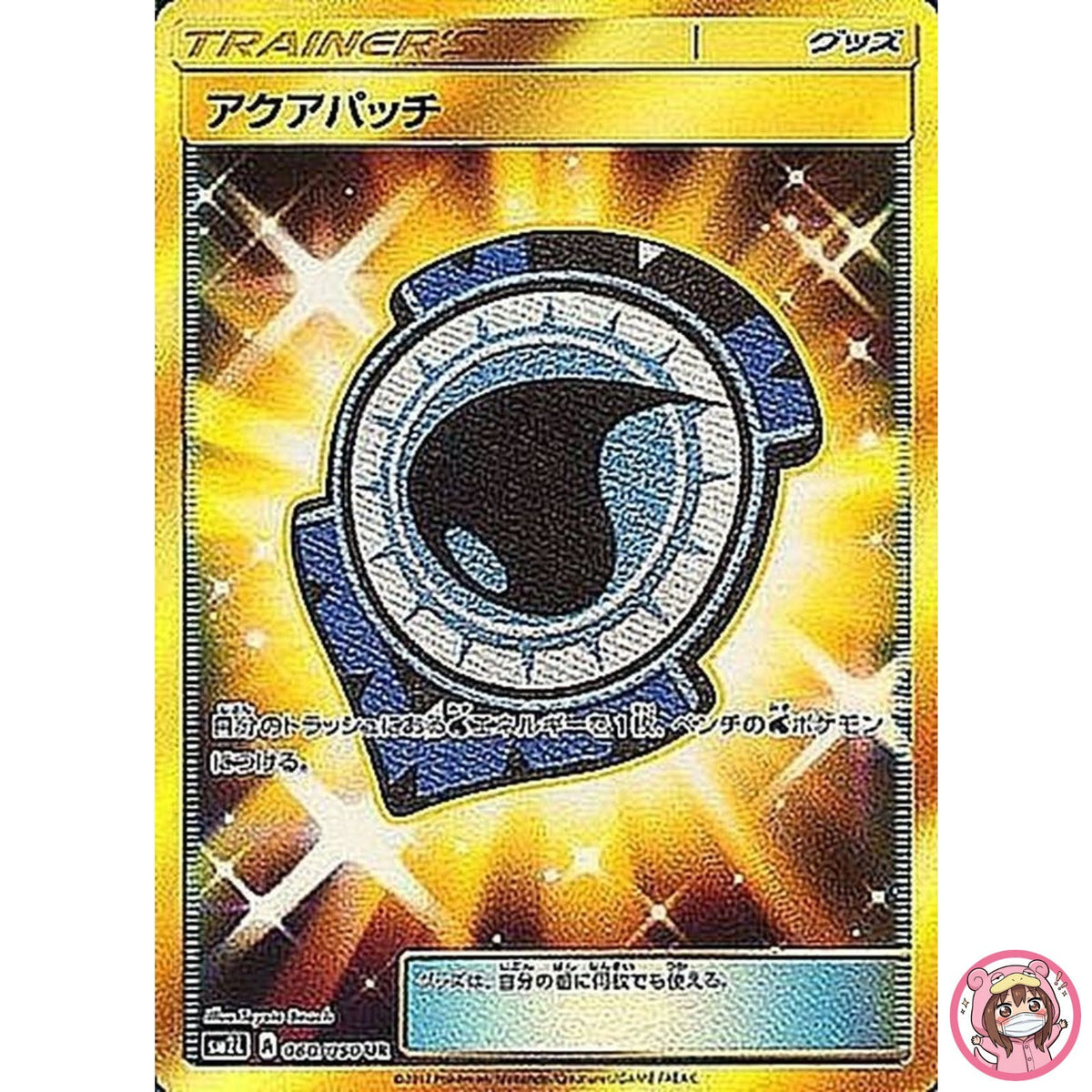 Aqua Patch UR 060/050 SM2L Alolan Moonlight - Pokemon Card Japanese Sun & Moon
