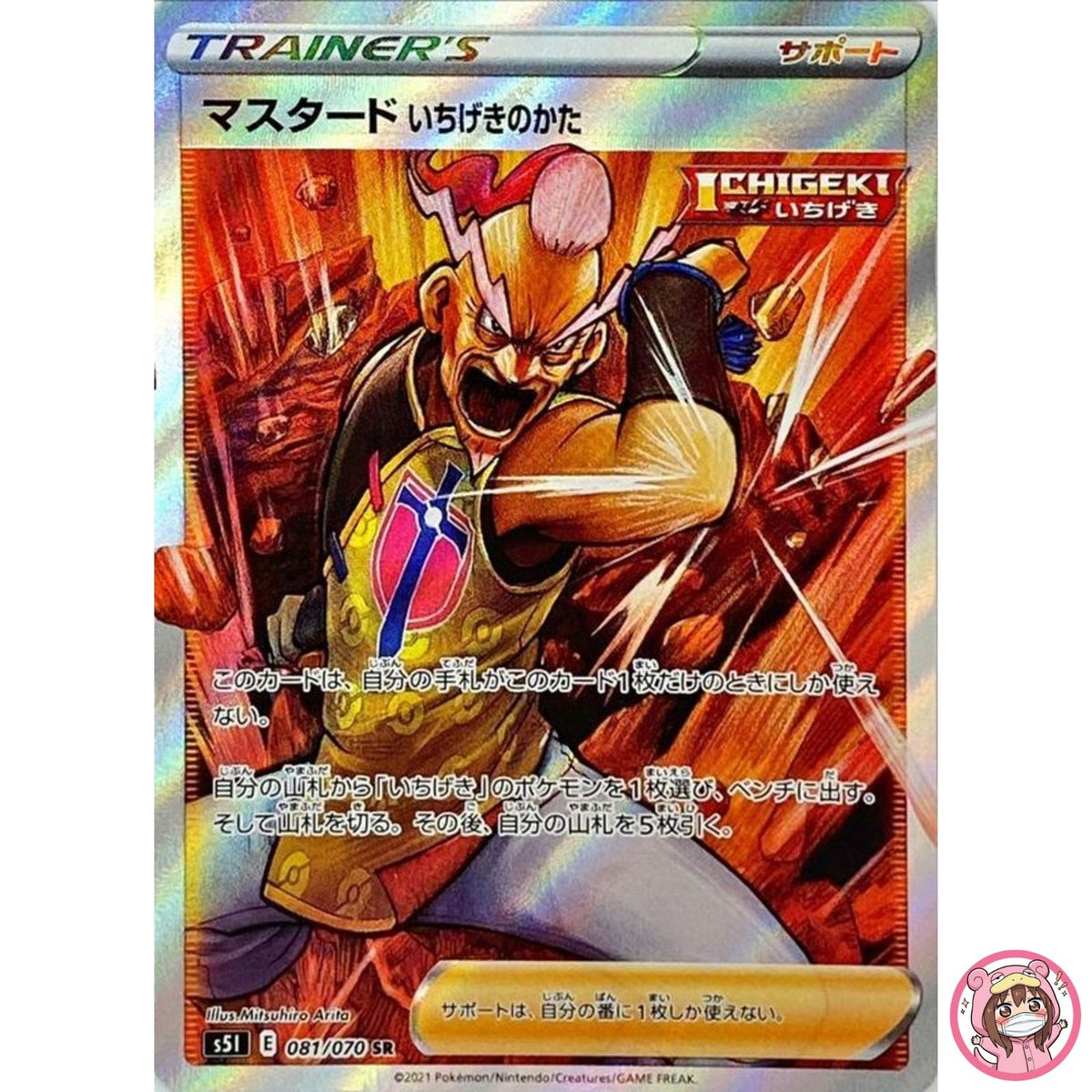Mustard Single Strike Form SR 081/070 S5I Single Master - Pokemon Card Japanese