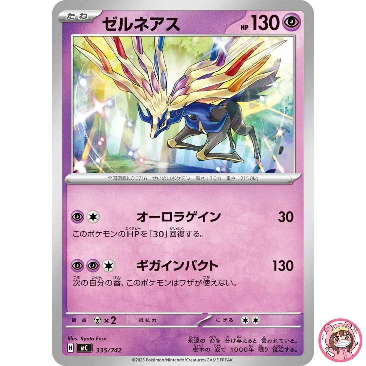 Xerneas 335/742 MC Start Deck 100 Battle Collection - Pokemon Card Japanese MEGA