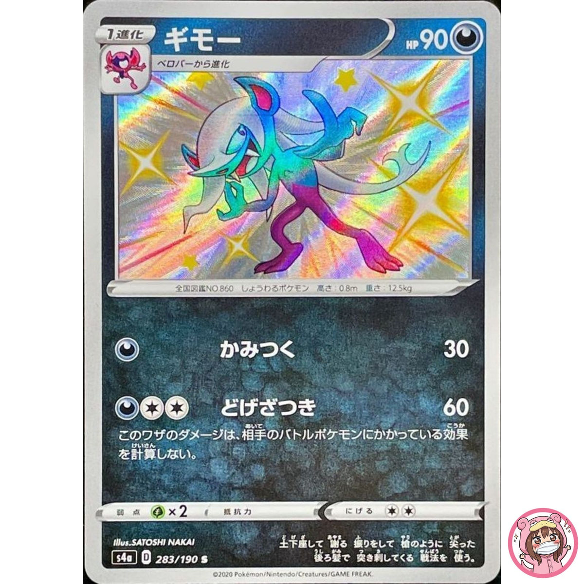 Shiny Morgrem S 283/190 S4a Shiny Star V - Pokemon Card Japanese