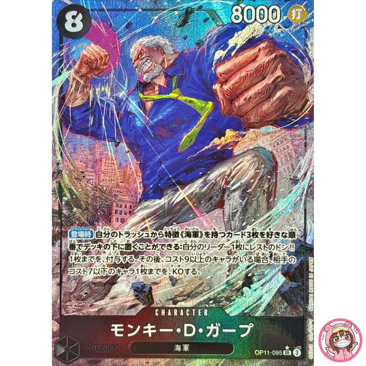 Monkey D. Garp (Alt Art) OP11-095 SR A Fist of Divine Speed - ONE PIECE Japanese