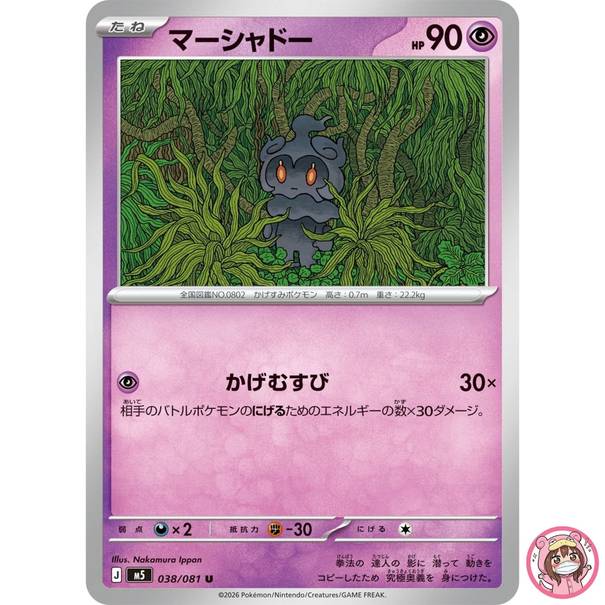 Marshadow U 038/081 M5 Abyss Eye - Pokemon Card Japanese MEGA