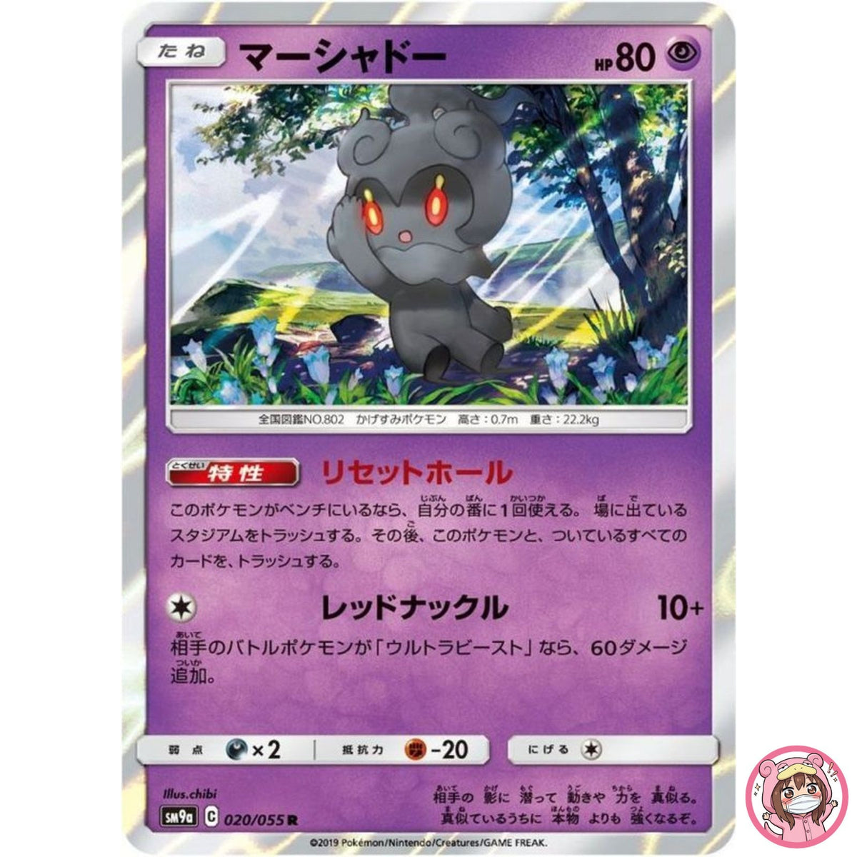 Marshadow R 020/055 SM9a Night Unison - Pokemon Card Japanese Sun & Moon