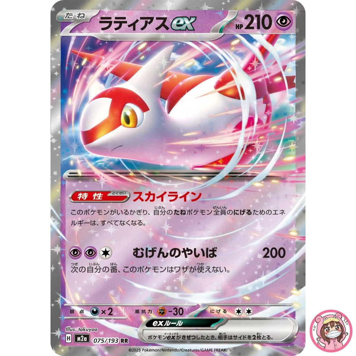 Latias ex RR 075/193 M2a MEGA Dream ex - Pokemon Card Japanese MEGA