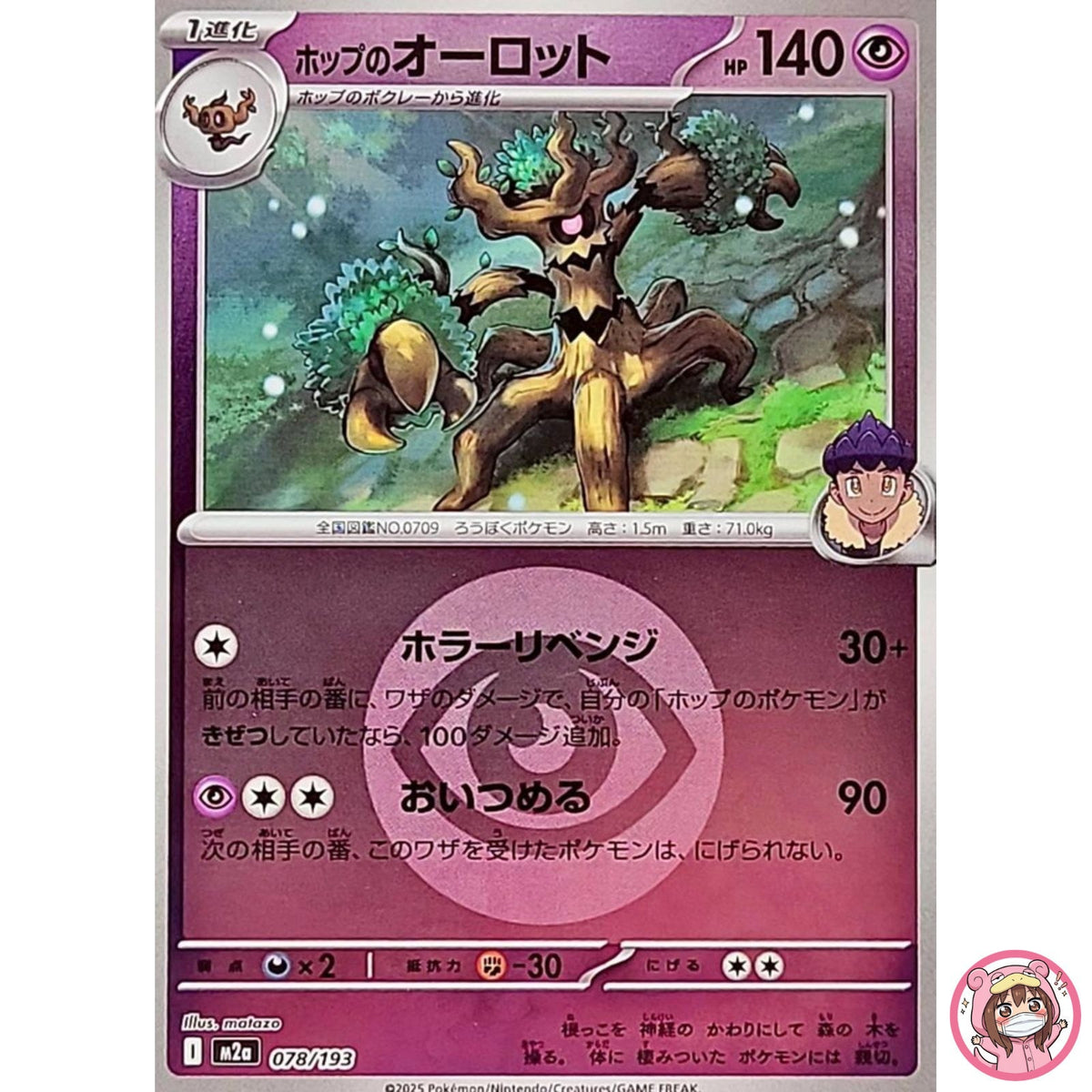 Hop's Trevenant (Psychic Energy Foil) 078/193 M2a MEGA Dream ex Pokemon Japanese