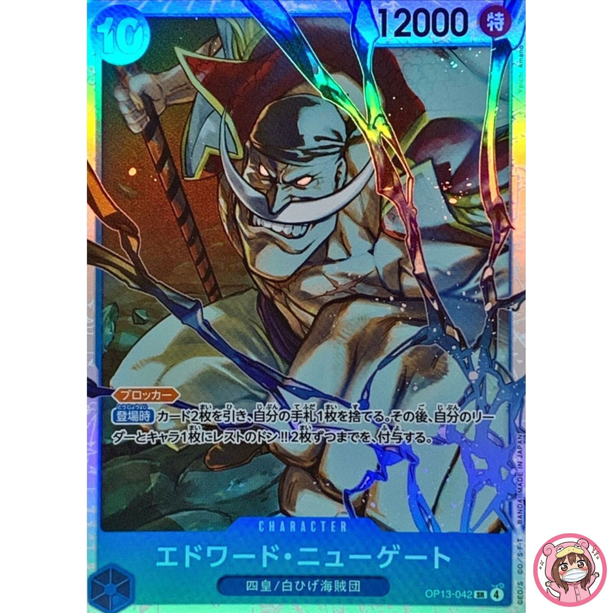 Edward Newgate OP13-042 SR Carrying on His Will - ONE PIECE Card Game Japanese