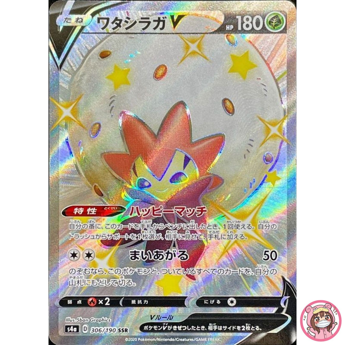 Shiny Eldegoss V SSR 306/190 S4a Shiny Star V - Pokemon Card Japanese