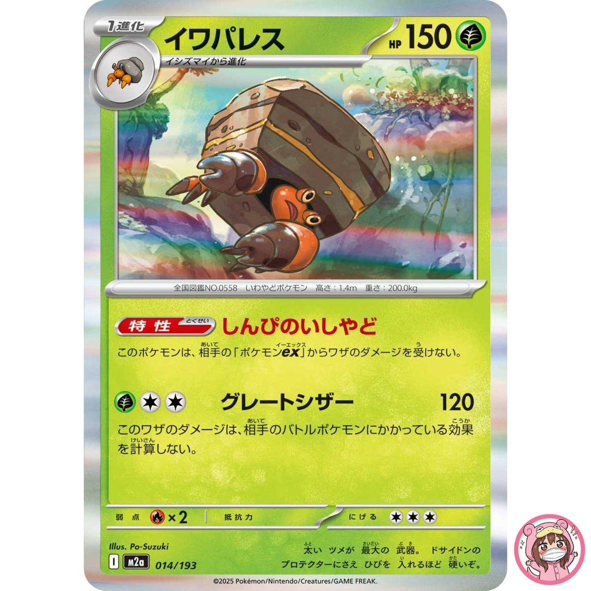 Crustle 014/193 M2a MEGA Dream ex - Pokemon Card Japanese MEGA