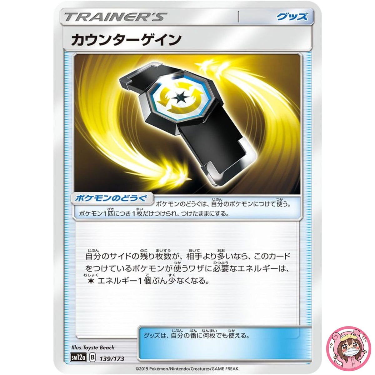 Counter Gain 139/173 SM12a GX Tag Team - Pokemon Card Japanese Sun & Moon